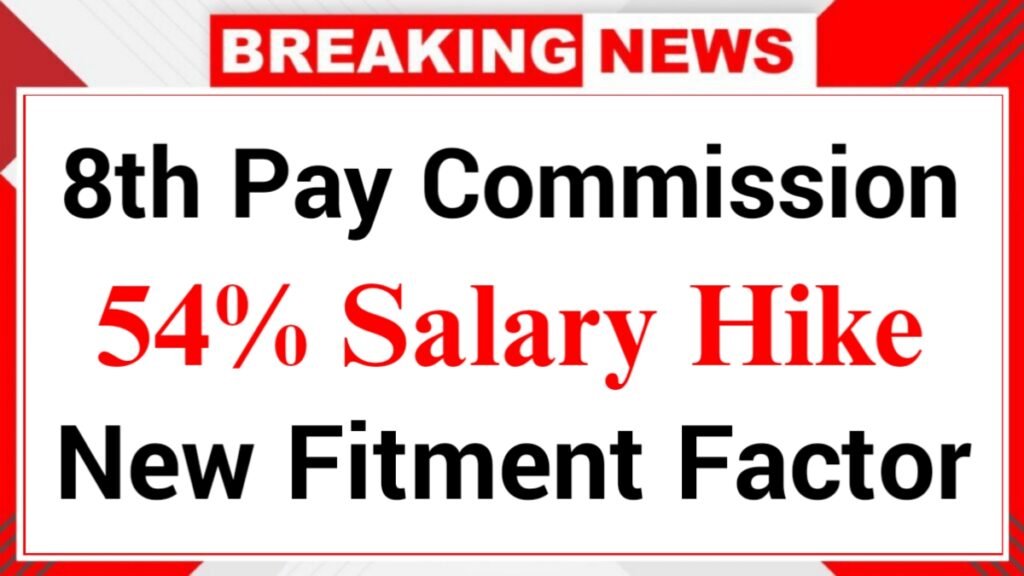 8th Pay Commission